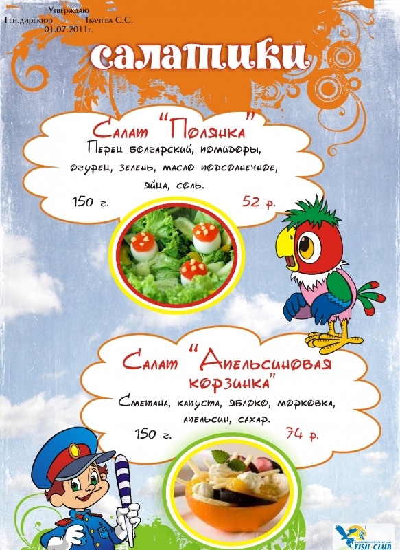 Рыболовная база отдыха «Fish Club» (Фиш Клуб)